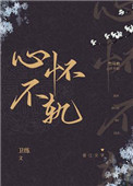 竹马心上人的小说原文